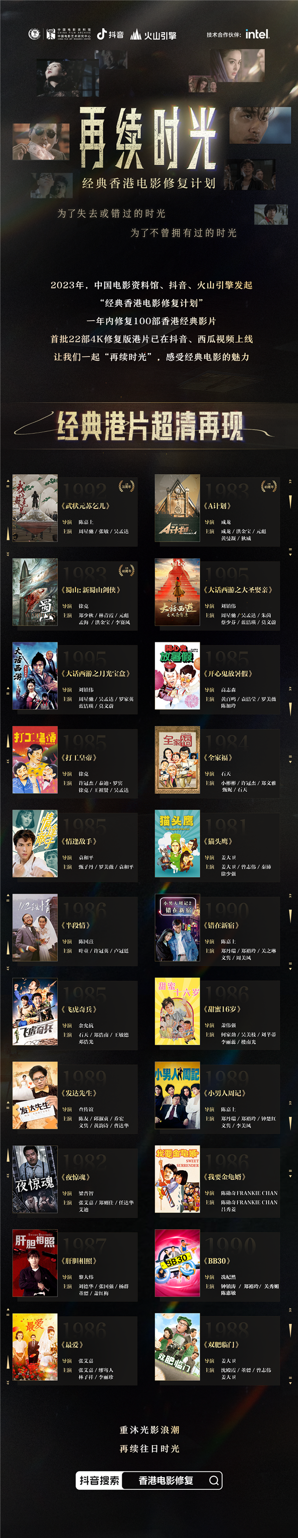 情怀拉满！抖音宣布4K修复100部经典港片