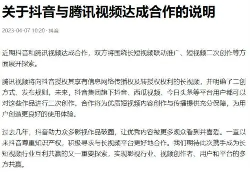 当年找抖音赔30亿的腾讯视频 这会儿怎么来世纪大和解了？