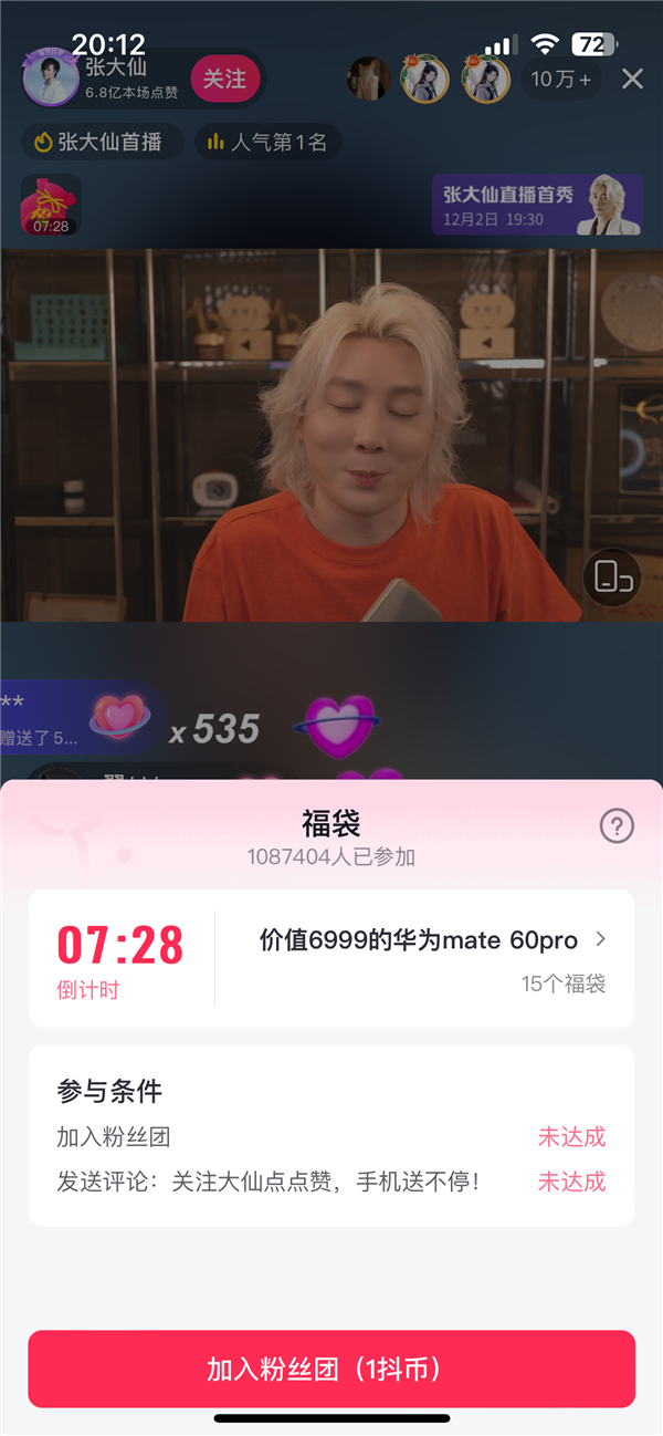 张大仙抖音首秀：没玩《王者荣耀》 大量抽送华为手机